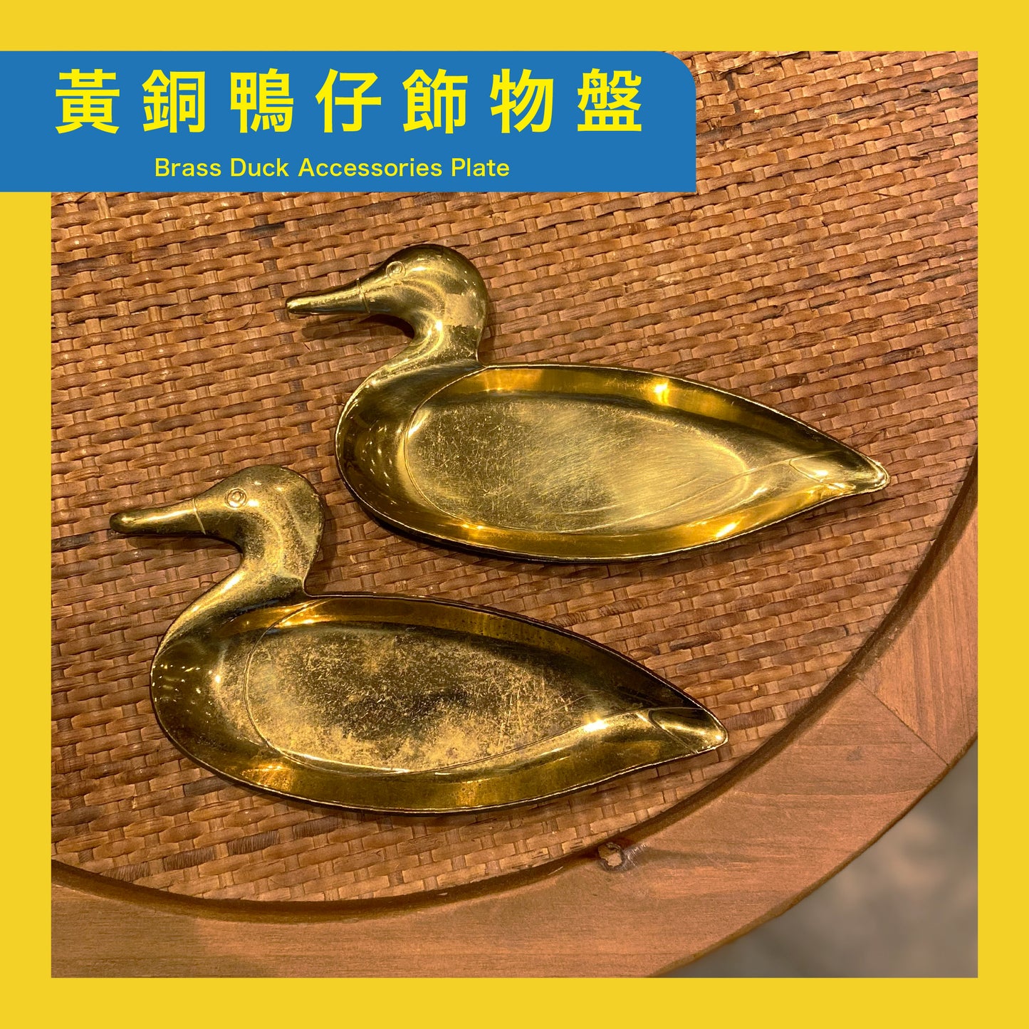 黃銅鴨仔飾物盤