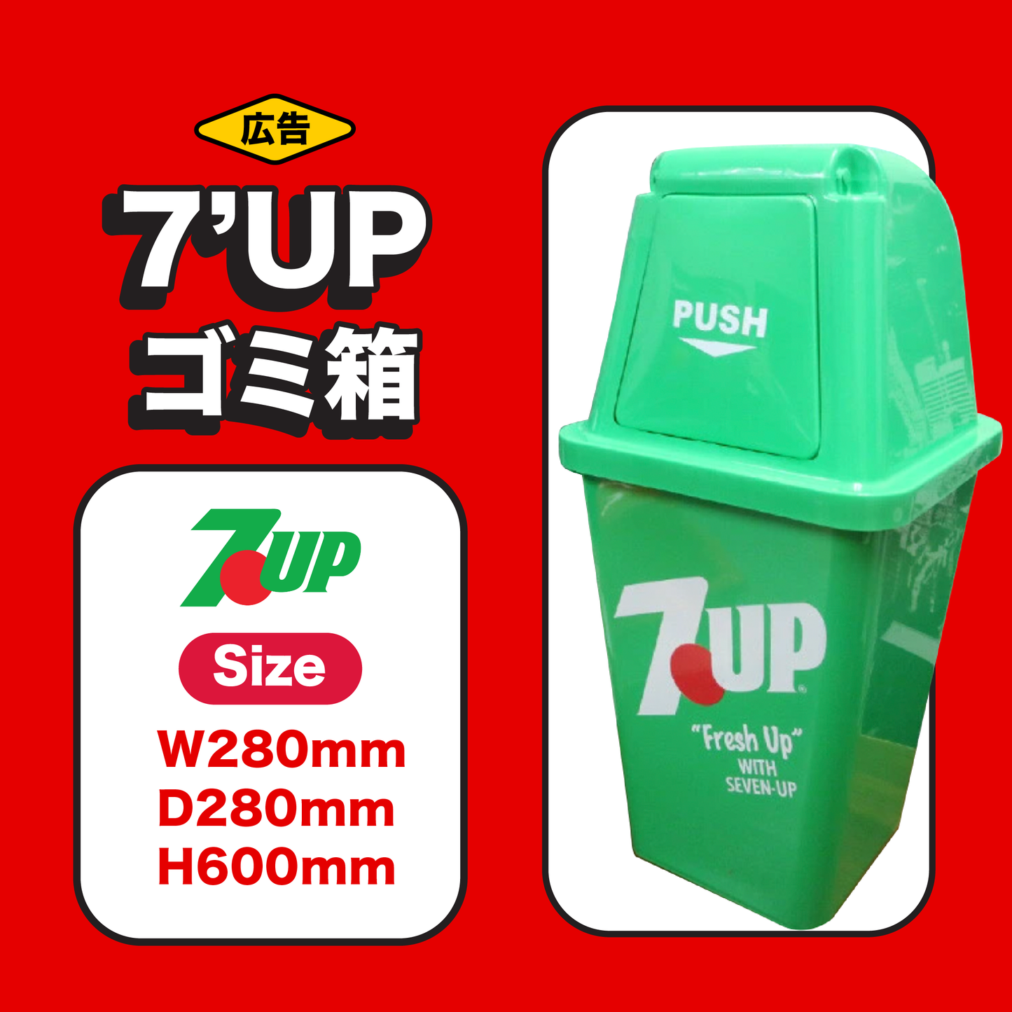 (預購產品)7up 復刻快餐店垃圾筒