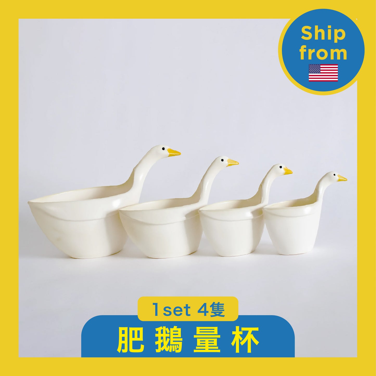 肥鵝量杯 1 set 4隻