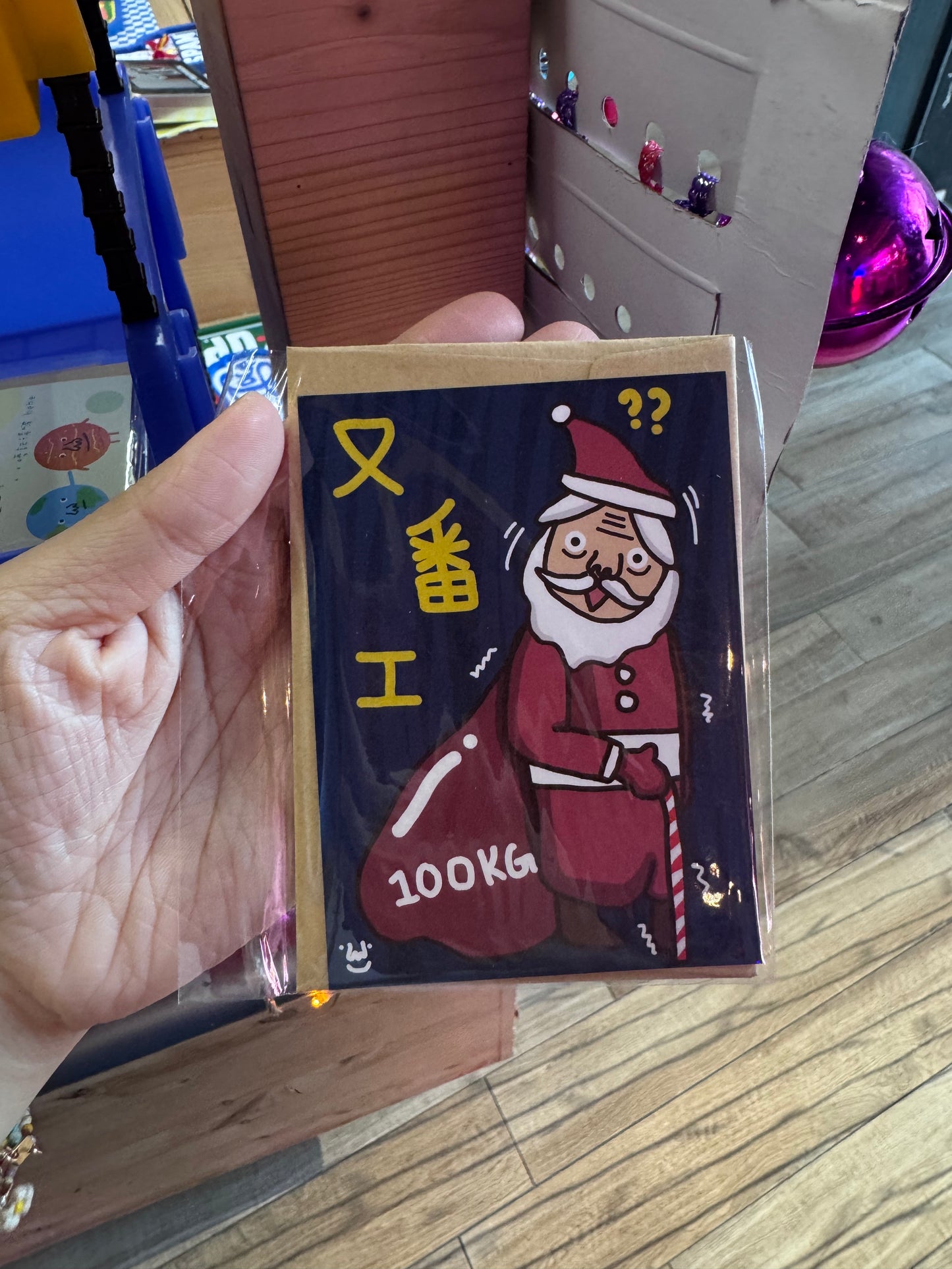 做咩啫你_聖誕咭