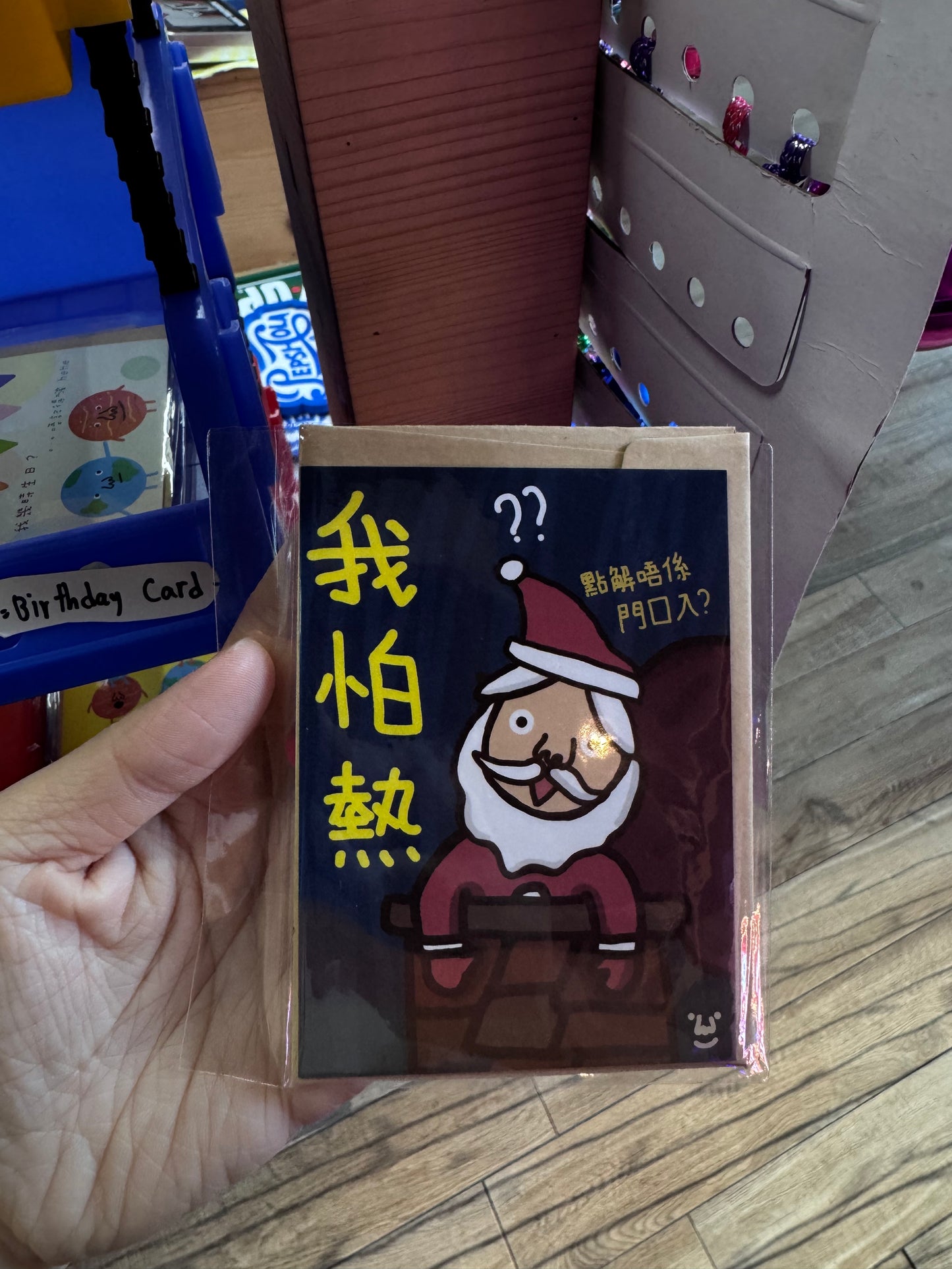 做咩啫你_聖誕咭