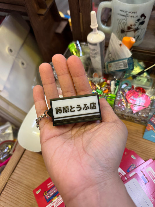 小燈箱鎖匙扣