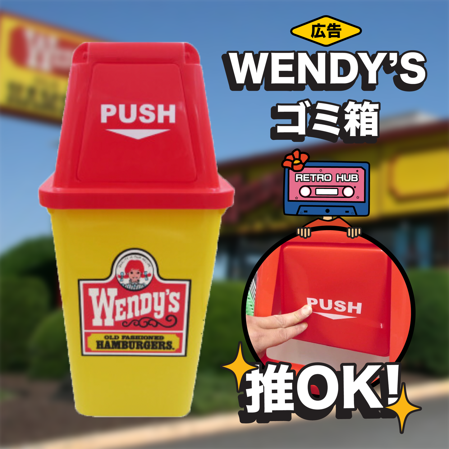 （預購產品）Wendy 復刻快餐店垃圾筒