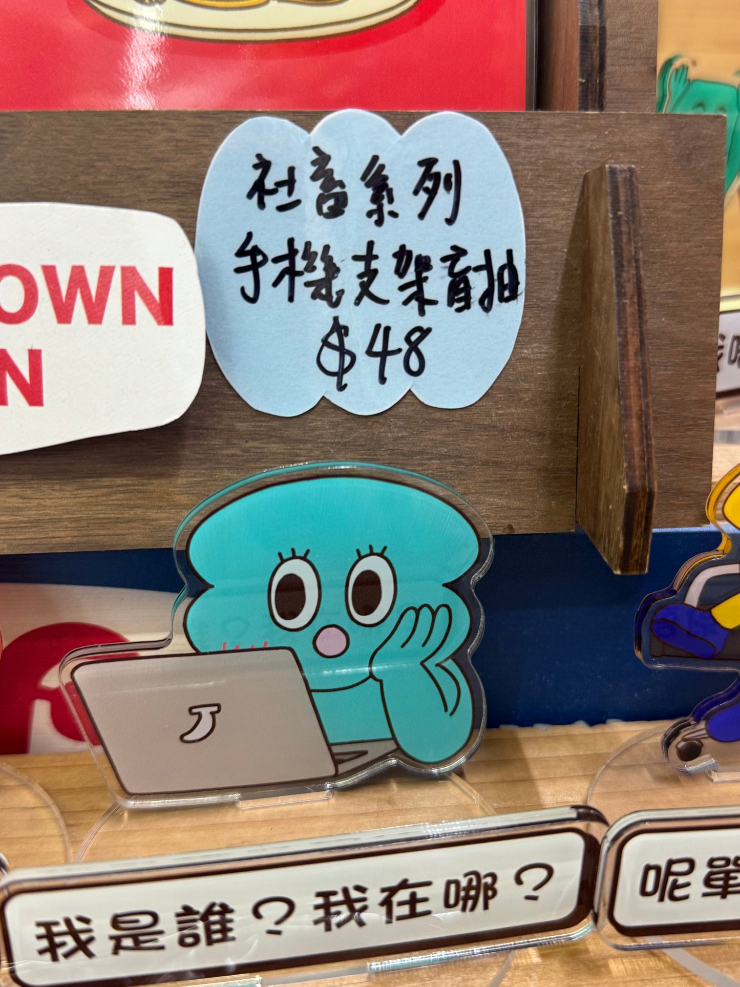 yuen_社畜電話架盲袋