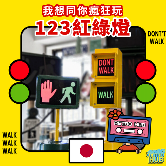【日本直送預售】 Vintage Eagle Walk and don’t walk  交通燈