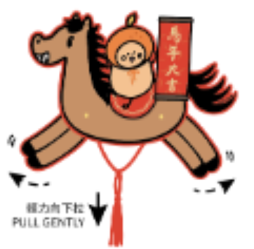 小薯角 揮春 全速前進馬年揮春